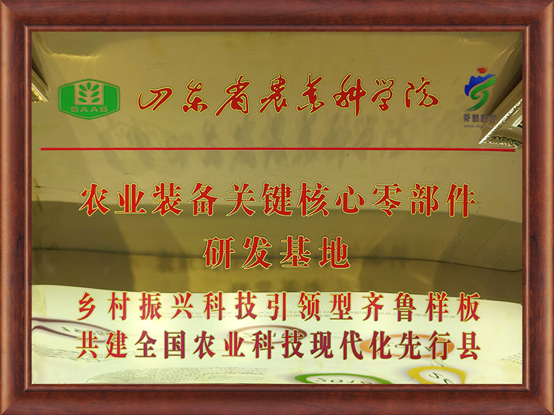 農(nóng)業(yè)裝備關(guān)鍵核心零部件研發(fā)基地